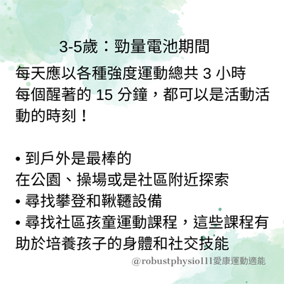 3-5歲兒童運動量建議