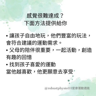 小孩子的活動量建議